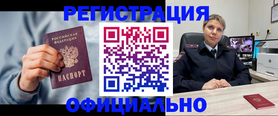 прописка для работы в Зеленоградске