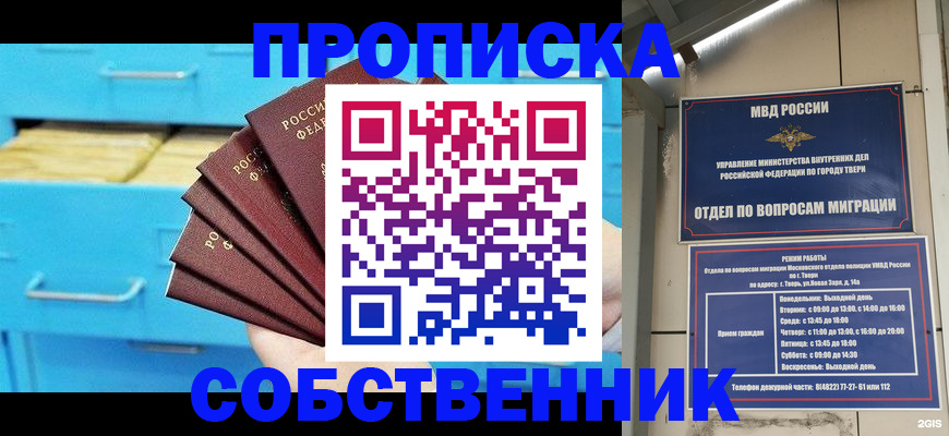 прописка 2025 в Зеленоградске