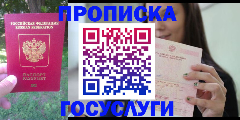 прописка паспорт в Зеленоградске